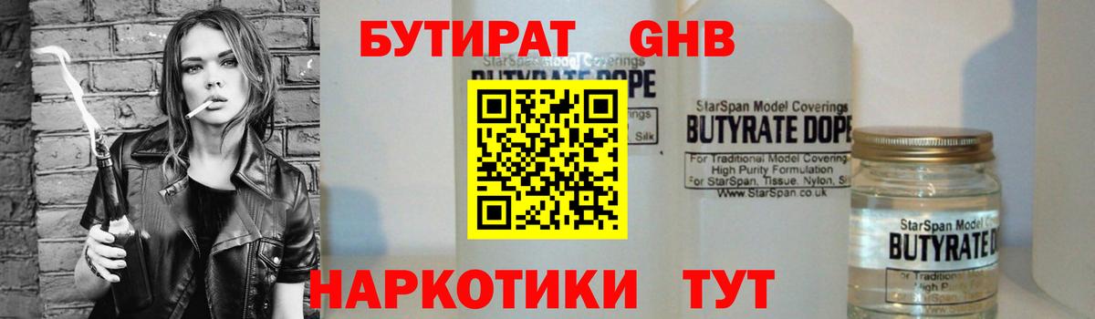 Бутират BDO  Вход с VPN  Джанкой 