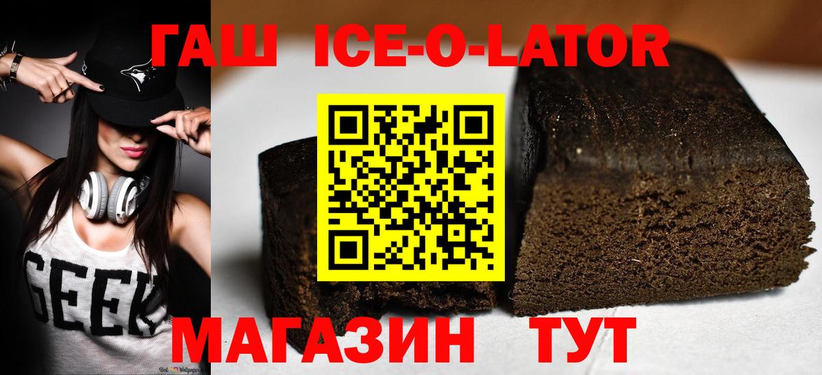 Гашиш ice o lator  ГАШИШ  Джанкой  Вход с VPN 