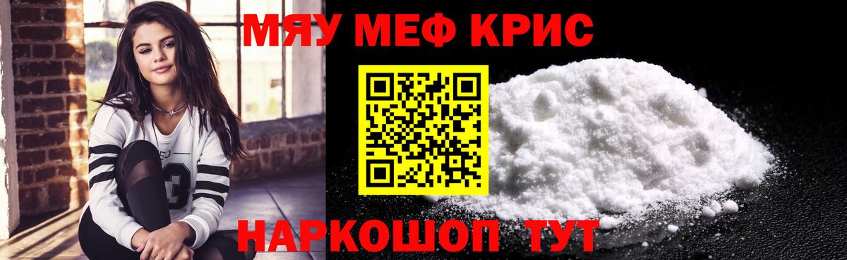 Меф мяу мяу кристаллы Джанкой