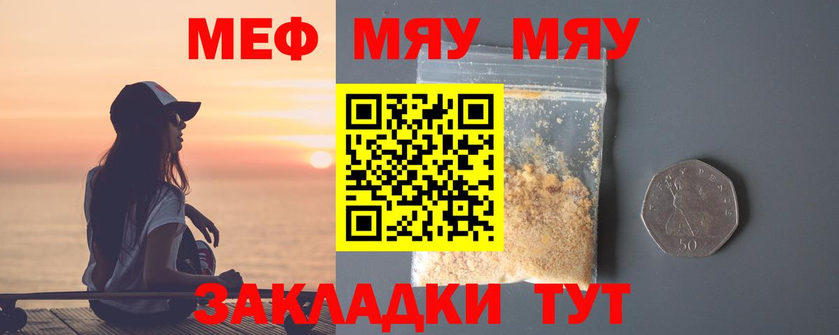 МЕФ  Вход с VPN  Мефедрон 4 MMC  купить  цена  МЯУ-МЯУ VHQ  Джанкой 