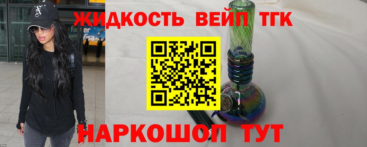 ТГК вейп  Вход с VPN  Дистиллят ТГК вейп  Джанкой 